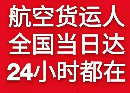 菏泽牡丹机场快递货物、航空货运:物流行业各岗位招聘